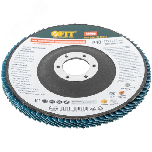 Круг лепестковый торцевой циркониевый, 125 мм   Р 40 - фото 2