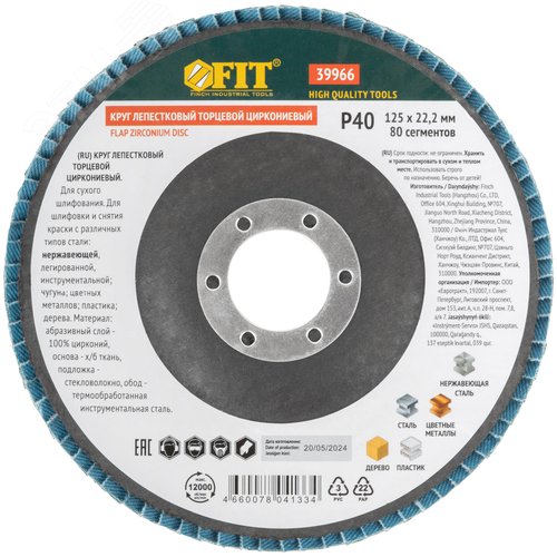 Круг лепестковый торцевой циркониевый, 125 мм   Р 40 - фото 3