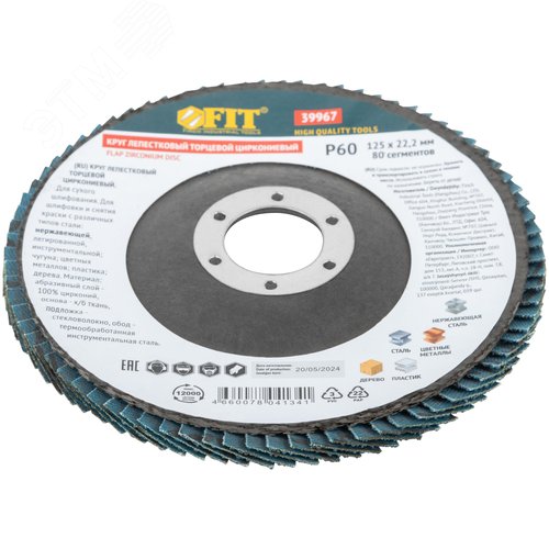 Круг лепестковый торцевой циркониевый, 125 мм   Р 60 - фото 2