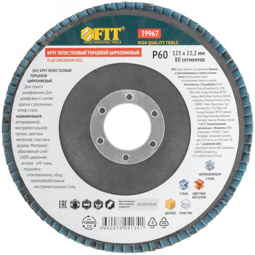 Круг лепестковый торцевой циркониевый, 125 мм   Р 60 - фото 3