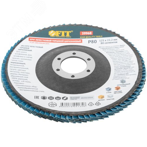Круг лепестковый торцевой циркониевый, 125 мм   Р 80 - фото 2