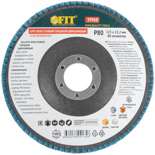 Круг лепестковый торцевой циркониевый, 125 мм   Р 80 - фото 3