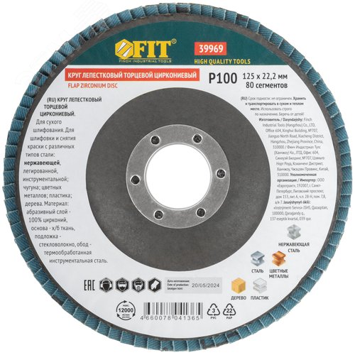 Круг лепестковый торцевой циркониевый, 125 мм  Р 100 - фото 3