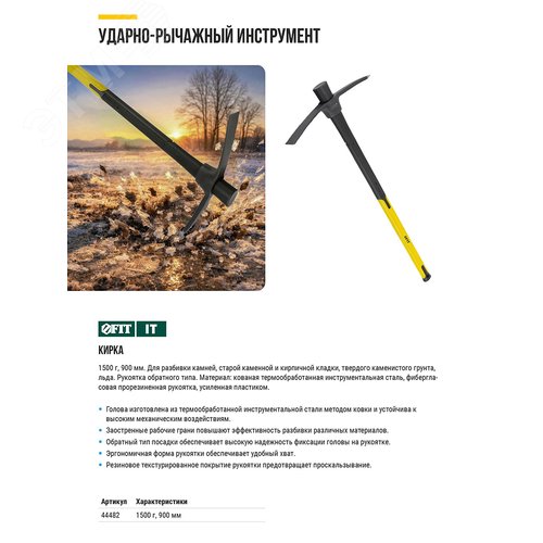 Кирка 1500 гр., фиберглассовая ручка 900 мм - фото 5