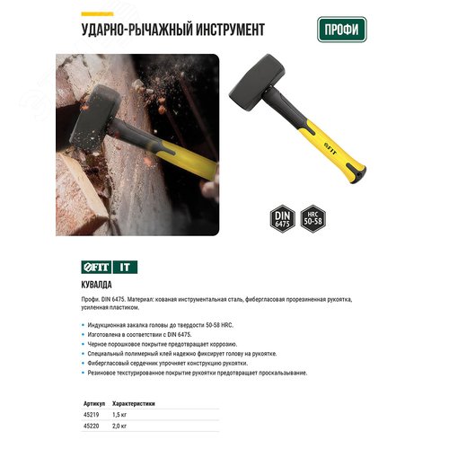 Кувалда кованая, фиберглассовая усиленная ручка Профи 2,0 кг - фото 5