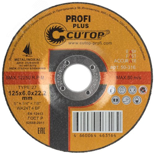 Изображение товара Диск шлифовальный по металлу, нерж.стали и алюминию Cutop profi plus Т27-125 х 6,0 х 22.2 мм (шт)