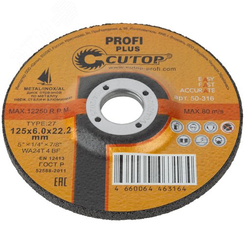 Диск шлифовальный по металлу, нерж.стали и алюминию Cutop profi plus Т27-125 х 6,0 х 22.2 мм - фото 2