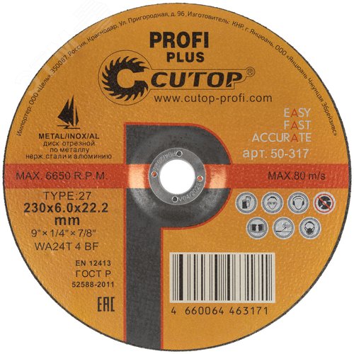 Изображение товара Диск шлифовальный по металлу, нерж.стали и алюминию Cutop profi plus Т27-230 х 6,0 х 22.2 мм (шт)