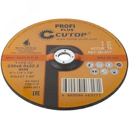 Диск шлифовальный по металлу, нерж.стали и алюминию Cutop profi plus Т27-230 х 6,0 х 22.2 мм - фото 2