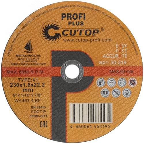 Диск отрезной по металлу T41-230х1,6х22,2мм, Cutop Profi Plus - фото 1