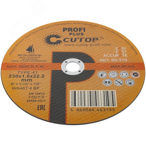 Диск отрезной по металлу T41-230х1,6х22,2мм, Cutop Profi Plus - фото 2