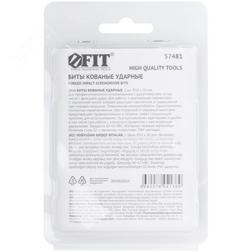 Биты кованые ударные, сталь S2, односторонние  50 мм PH2, Профи 2 шт., блистер - фото 4