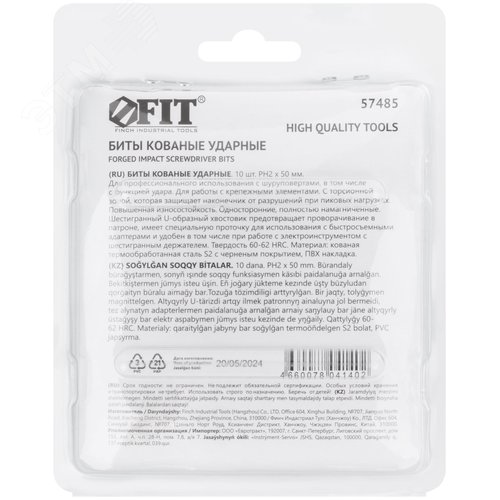 Биты кованые ударные, сталь S2, односторонние  50 мм PH2, Профи 10 шт., блистер - фото 4