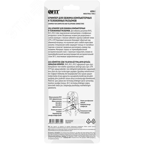 Кримпер для обжима разъемов RJ11, RJ12, RJ45, пластиковые прорезиненные ручки, 190 мм - фото 4