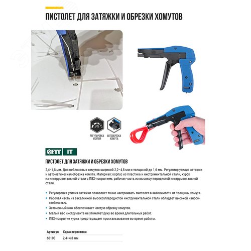 Пистолет для затяжки и обрезки нейлоновых хомутов 2,2-4,8 мм - фото 5