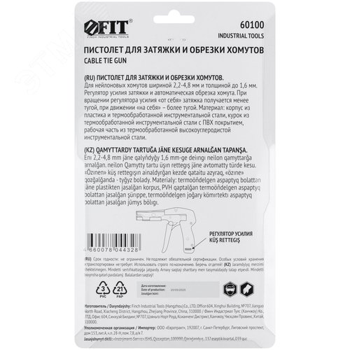 Пистолет для затяжки и обрезки нейлоновых хомутов 2,2-4,8 мм - фото 4