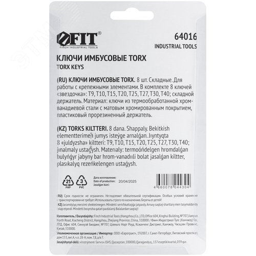 Ключи TORX CrV 8 шт. (T9-T40) складные - фото 4