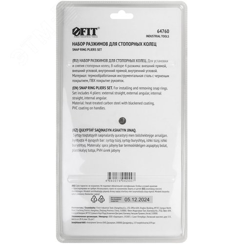 Разжимы стопорных колец 170 мм, набор 4 шт. - фото 4