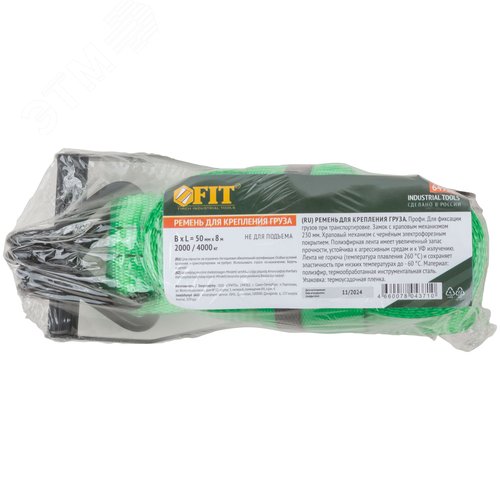 Ремень для крепления груза, храповый механизм 230 мм, полиэфирная лента 50 мм x 8 м, 2000 / 4000 кг - фото 3