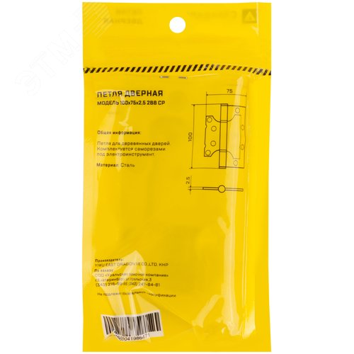 Петля дверная универсальная (без врезки) "Станд   рт" 100х75х2.5 мм хром (2ВВ - СР) - фото 4