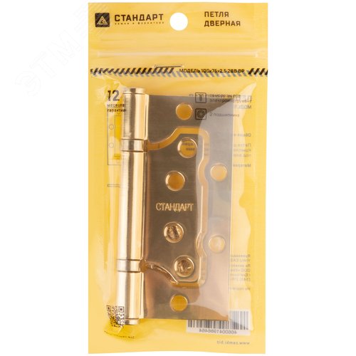 Петля дверная универсальная (без врезки) "Станда  рт" 100х75х2.5 мм латунь (2ВВ - ВР) - фото 3