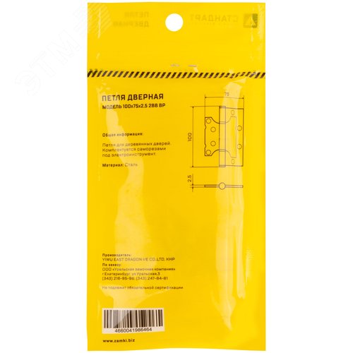 Петля дверная универсальная (без врезки) "Станда  рт" 100х75х2.5 мм латунь (2ВВ - ВР) - фото 4