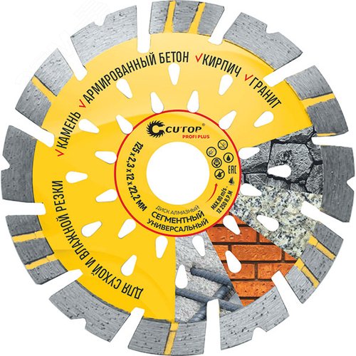 Изображение товара Диск отрезной алмазный Сегментный Универсальный, profi plus, 125х2,3х12х22,2мм (шт)