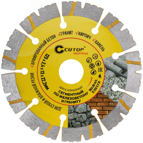 Изображение товара Диск отрезной алмазный Сегментный по железобетону и граниту, profi plus, 125х2,4х13х22,2мм (шт)