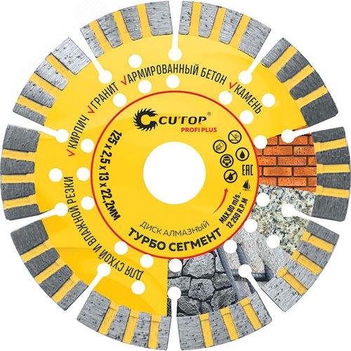 Изображение товара Диск отрезной алмазный Турбо Сегмент, profi plus, 125х2,5х13х22,2мм (шт)
