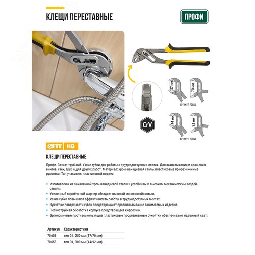 Клещи переставные CrV, тип D4, узкие губки 300 мм ( 44 / 92 мм ) - фото 5