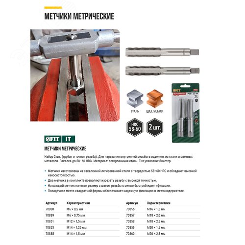 Метчики метрические, легированная сталь, набор 2 шт.  М6х0,5 мм - фото 5