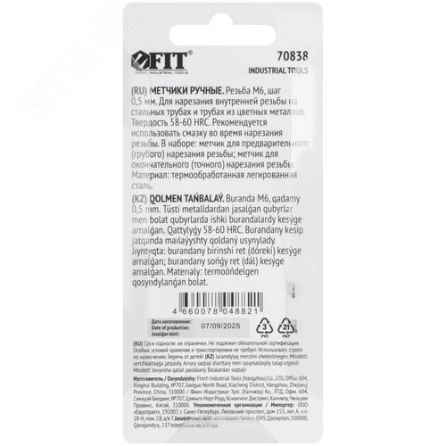 Метчики метрические, легированная сталь, набор 2 шт.  М6х0,5 мм - фото 4