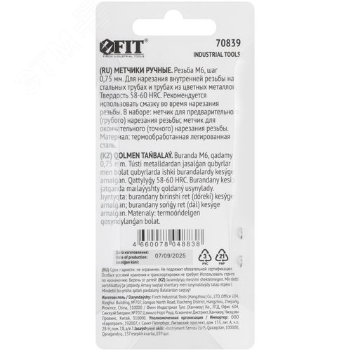 Метчики метрические, легированная сталь, набор 2 шт.  М6х0,75 мм - фото 4