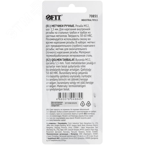 Метчики метрические, легированная сталь, набор 2 шт. М12х1,5 мм - фото 4