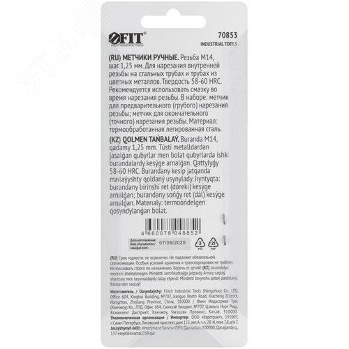 Метчики метрические, легированная сталь, набор 2 шт. М14х1,25 мм - фото 4