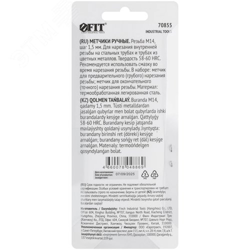 Метчики метрические, легированная сталь, набор 2 шт. М14х1,5 мм - фото 4