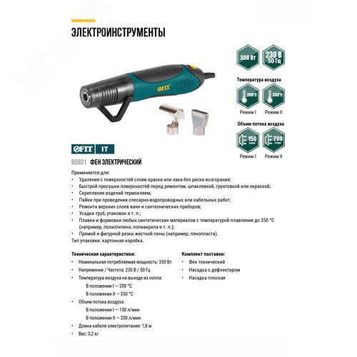 Фен технический ''мини'' 350 Вт, 200/350 град C, 150/200 л/мин - фото 5