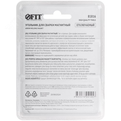 Угольник для сварки магнитный отключаемый, тип    стрелка, усилие до 34 кг - фото 4