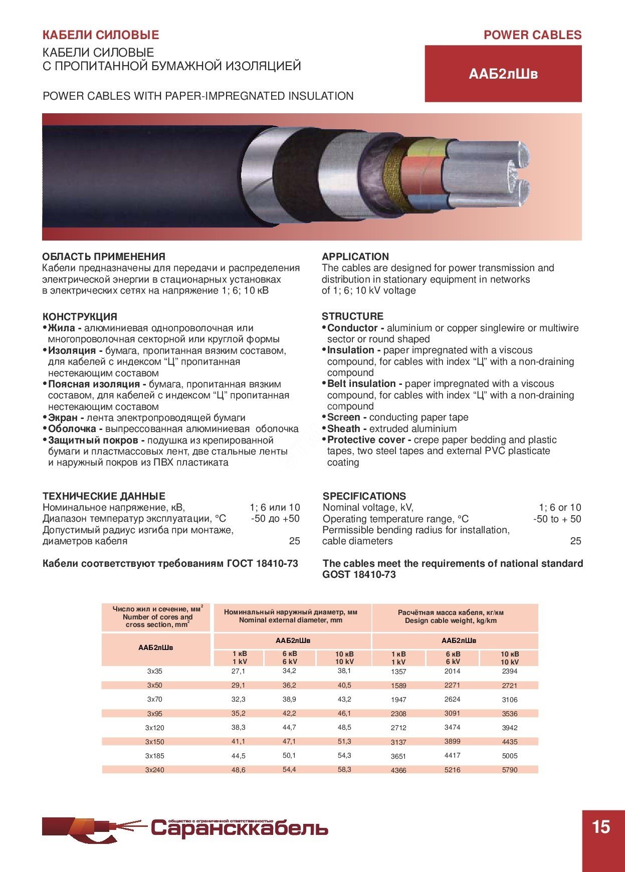 Купить Кабель силовой ААБ2лШв 3х70-10 ТРТС Сарансккабель | Интернет ...
