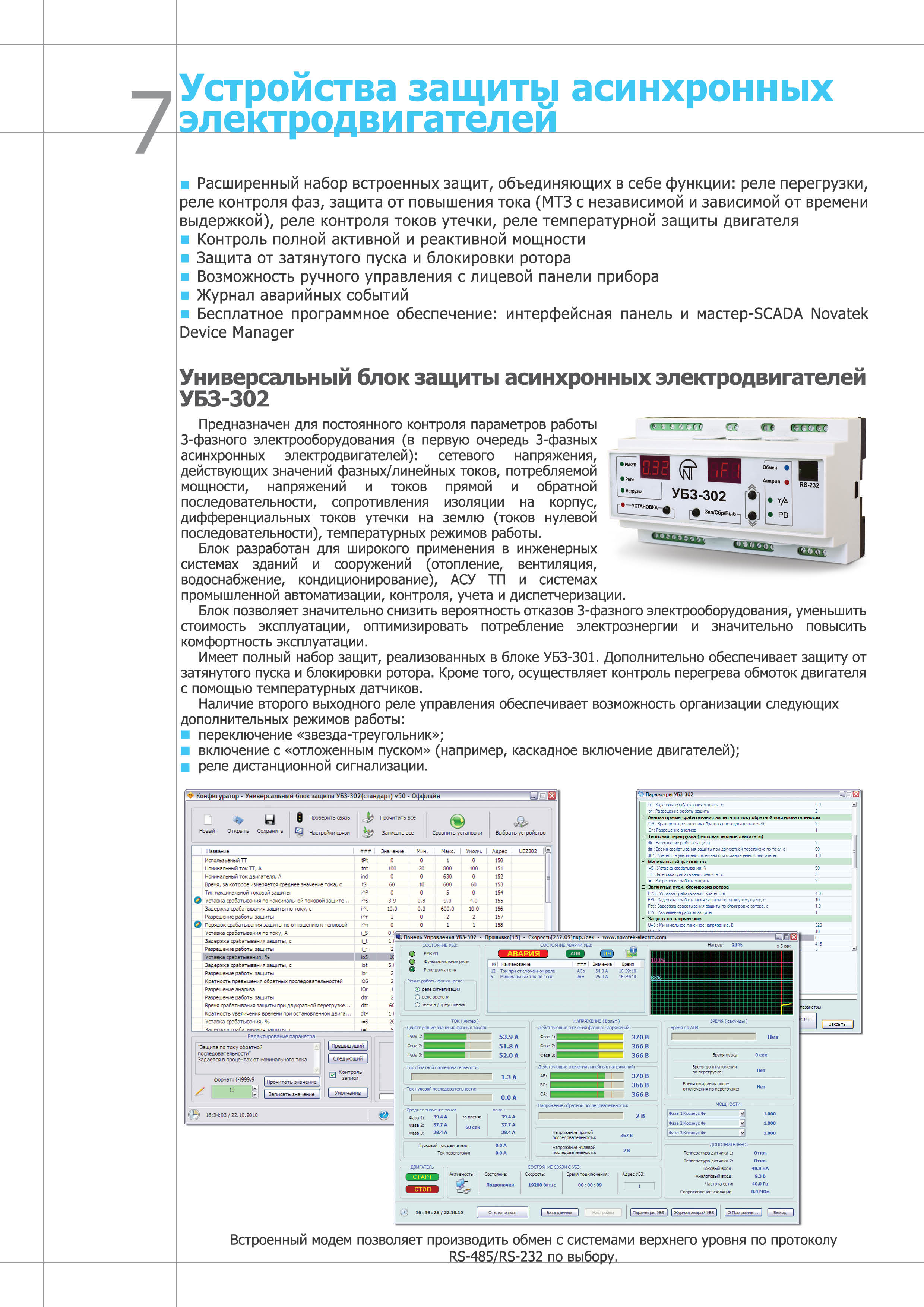 Купить Универсальный блок защиты УБЗ-302 артикул 3425603302 Новатек .