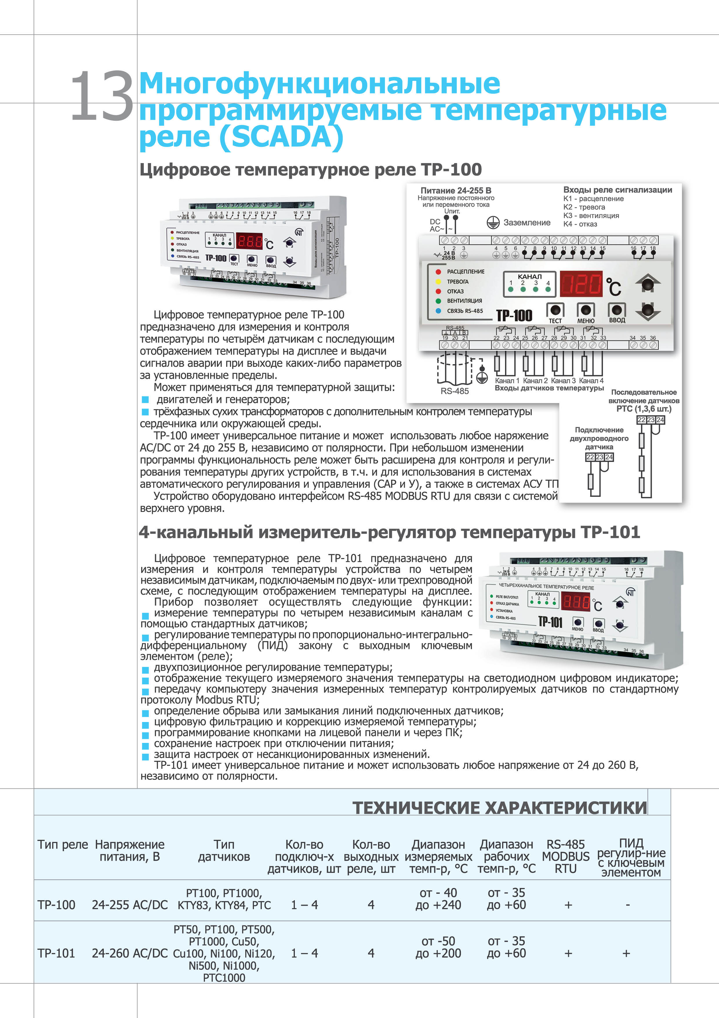 Температурное реле тр 100