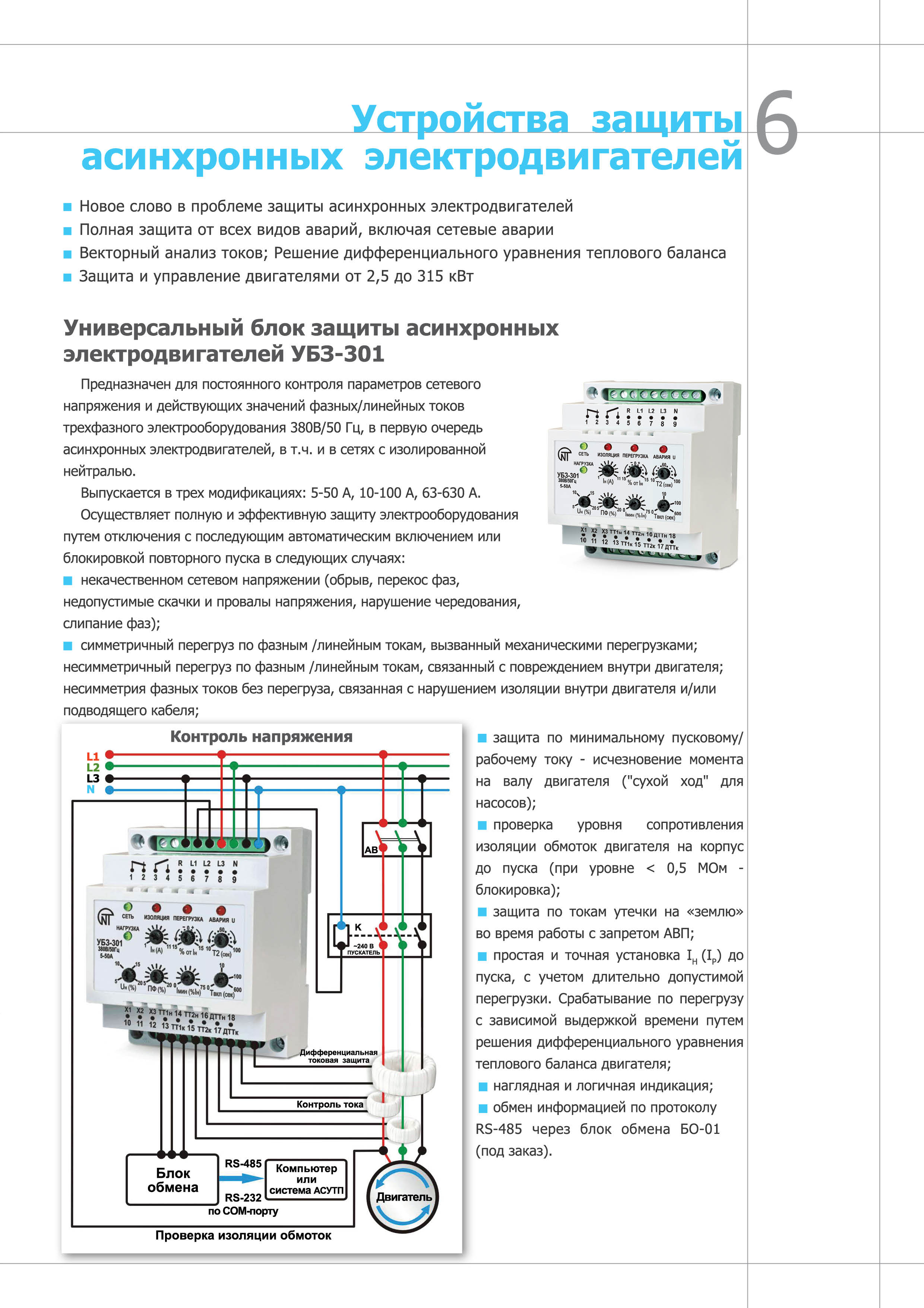 Убз 302 схема подключения