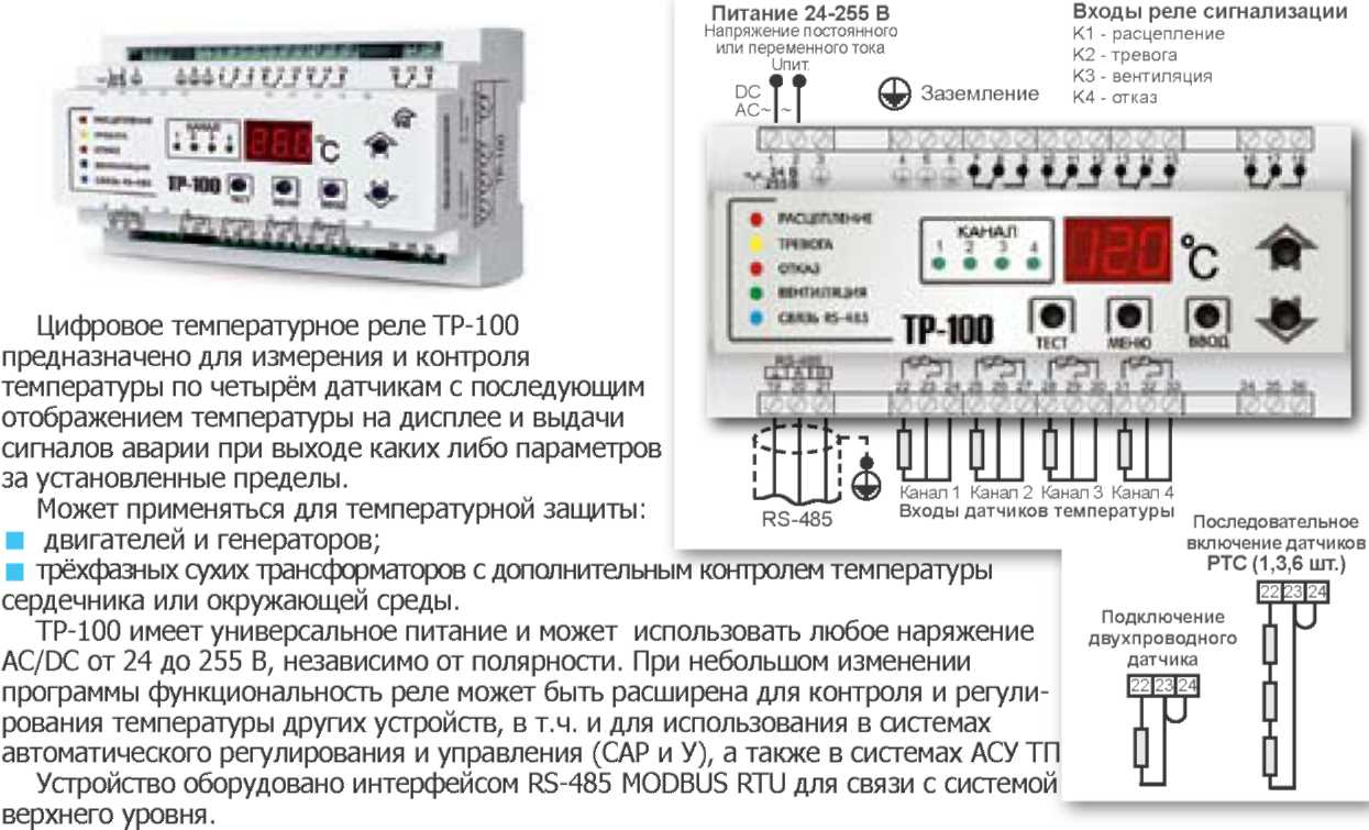 Подключение реле температуры