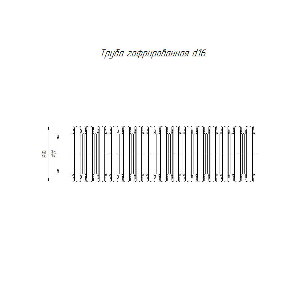 Труба гофрированная ПНД легкая безгалогенная (HF) стойкая к ультрафиолету зонд д16 161556 Промрукав - превью 4