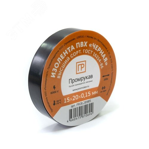 Изображение товара Изолента ПВХ черная 0,15 x 15 мм х 20 м (10 шт/уп) (шт)