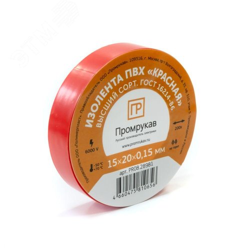 Изображение товара Изолента ПВХ красная 0,15 x 15 мм х 20 м (10 шт/уп) (шт)