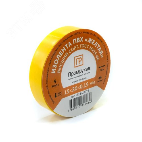 Изображение товара Изолента ПВХ желтая 0,15 x 15 мм х 20 м (10 шт/уп) (шт)