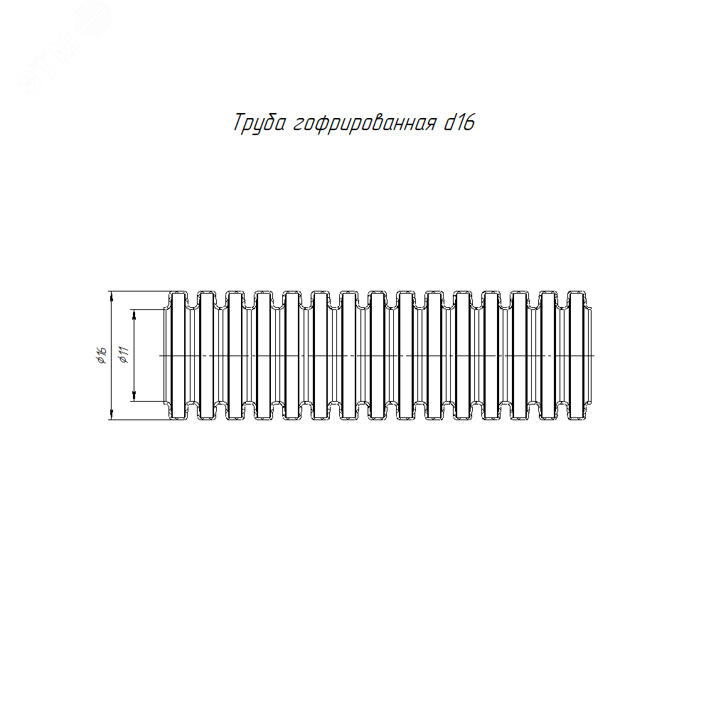 Труба гофрированная ПА безгалогенная (HF) стойкая к ультрафиолету с/з д16 PR02.0067 Промрукав - превью 4