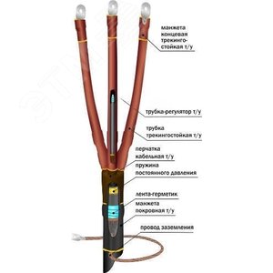 Муфта кабельная концевая 10ПКВТпб-3х(150-240)/800ммбез наконечников ...