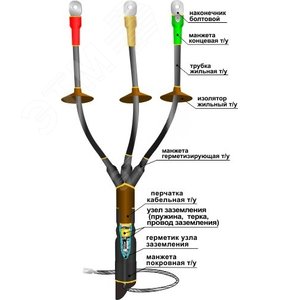 Муфта кабельная концевая 1КНТпН-3х(150-240) с наконечниками болтовыми - фото 1